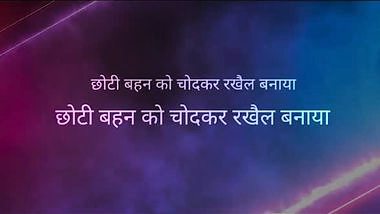 Behen ko chod ke rakhel banaya hindi story